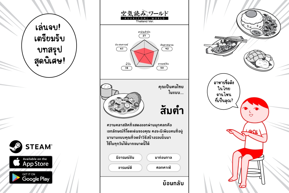 KUUKIYOMI: Consider It World - Thailand Ver. เตรียมลง iOS และ Android! 2 KUUKIYOMI: Consider It World - Thailand Ver. เตรียมลง iOS และ Android!