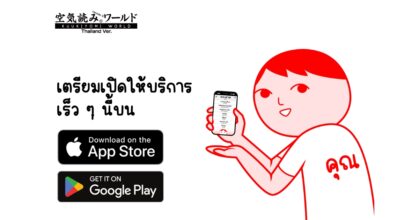 KUUKIYOMI: Consider It World - Thailand Ver. เตรียมลง iOS และ Android!