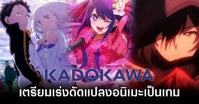 Kadokawa Boosts Anime Games