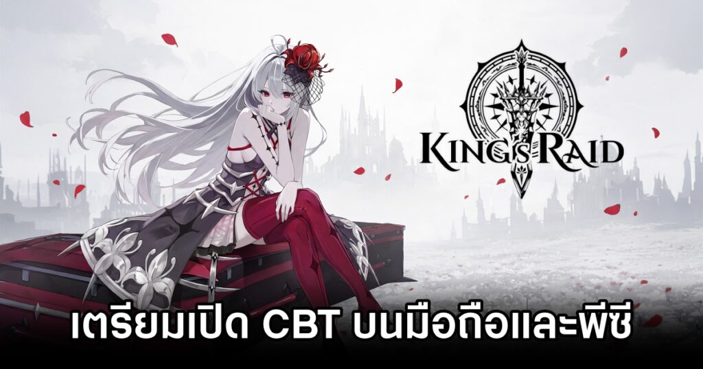 King's Raid CBT