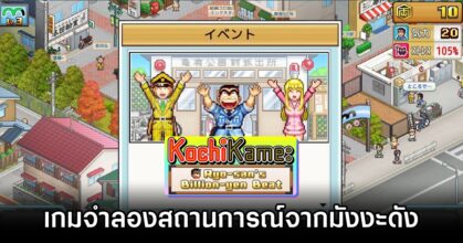 KochiKame: Ryo-san’s Billion-yen Beat Announced