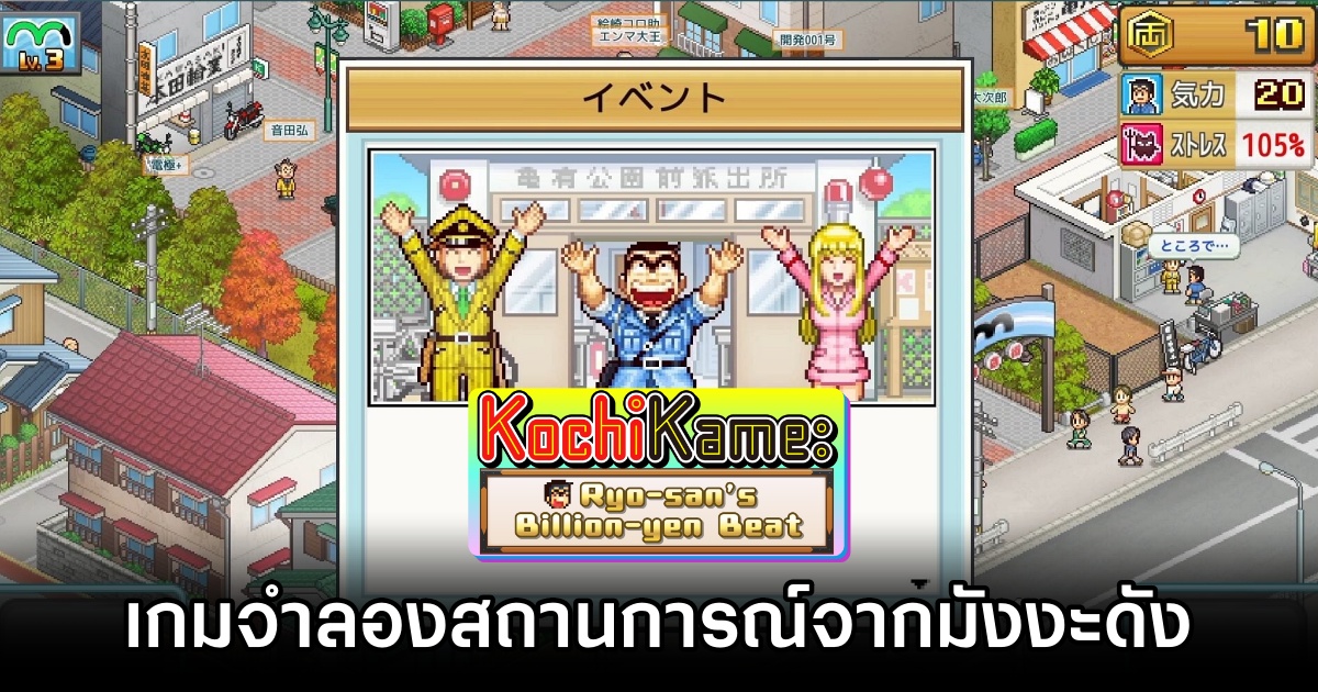 KochiKame: Ryo-san’s Billion-yen Beat Announced