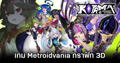 Kotama & Academy Citadel Announced