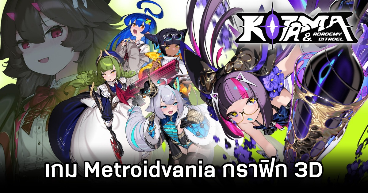 Kotama & Academy Citadel เกม 3D Metroidvania ออกผจญภัยในสถาบันลึกลับ 1 Kotama & Academy Citadel Announced