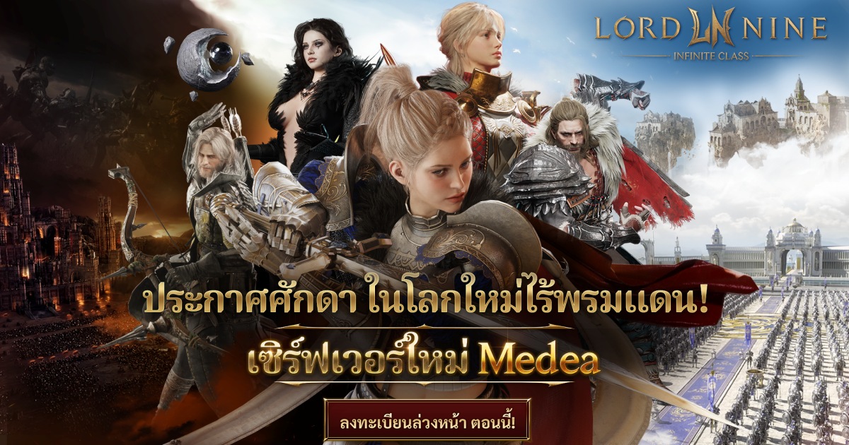LORDNINE : Infinite Class เริ่มลงทะเบียนล่วงหน้าเซิร์ฟเวอร์ใหม่ ‘Medea’ วันที่ 3 ธันวาคม
