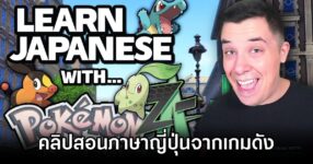 Game Gengo ゲーム言語 ปล่อยคลิปสอนภาษาญี่ปุ่นจากเกมดัง 8 Learn Japanese with Game Gengo