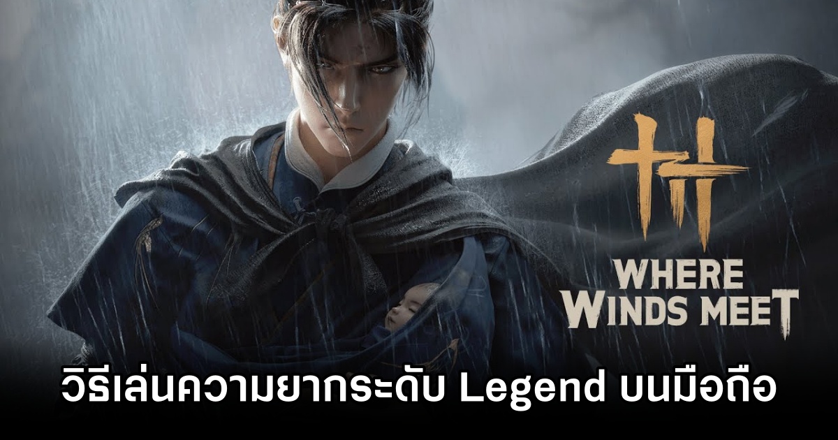Legend Mode in Where Winds Meet Mobile