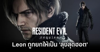 Leon Resident Evil Requiem is hot uncle