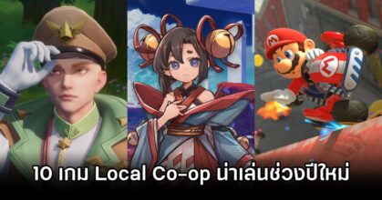 Local Multiplayer games for new year
