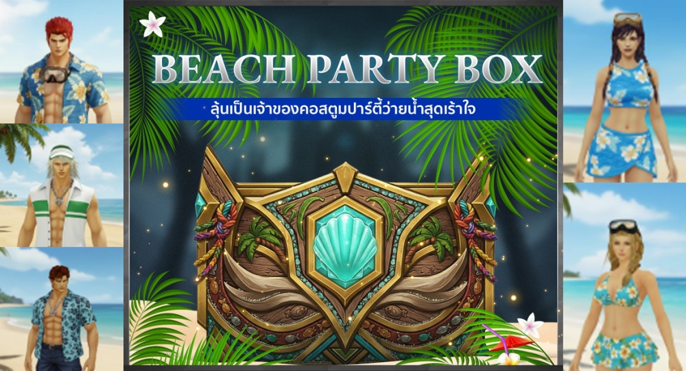 MU New Dawn จัดหนักส่งท้ายปี! เปิดเซิร์ฟเวอร์ใหม่ "Helheim"