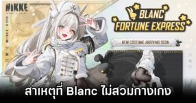 NIKKE Blanc No Pants Explained