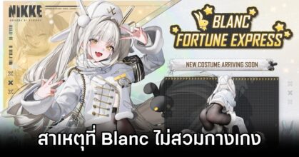 NIKKE Blanc No Pants Explained