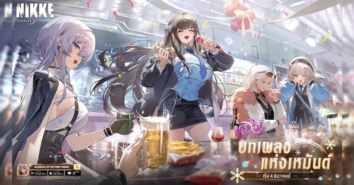 GODDESS OF VICTORY: NIKKE WELCOMES ต้อนรับฤดูหนาวด้วยคอสตูมใหม่ เนื้อเรื่องบทใหม่ และมินิเกมธีมฤดูหนาว 1 GODDESS OF VICTORY: NIKKE WELCOMES ต้อนรับฤดูหนาวด้วยคอสตูมใหม่ เนื้อเรื่องบทใหม่ และมินิเกมธีมฤดูหนาว