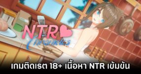 NTR Chrocicles Airi เกมติดเรต 18+เนื้อหา NTR เข้มข้น 14 NTR Chrocicles Airi
