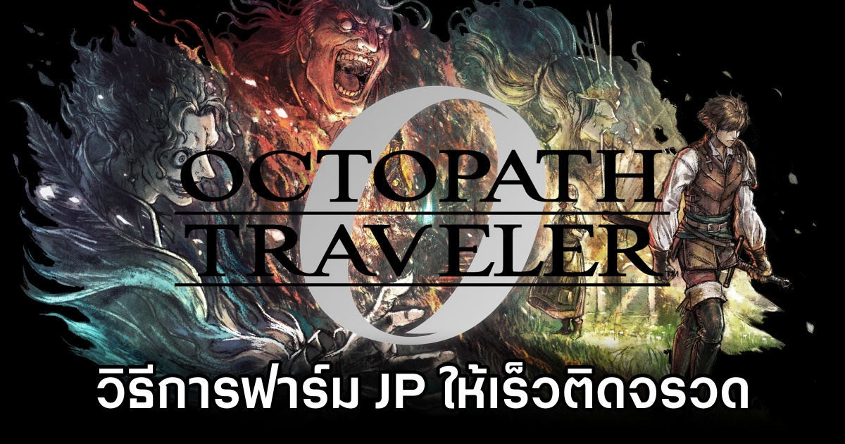 Octopath Traveler 0 How to farm JP