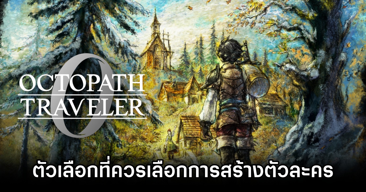 Octopath Traveler 0 What to choose from start