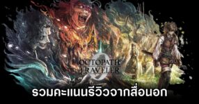 Octopath Traveler 0,