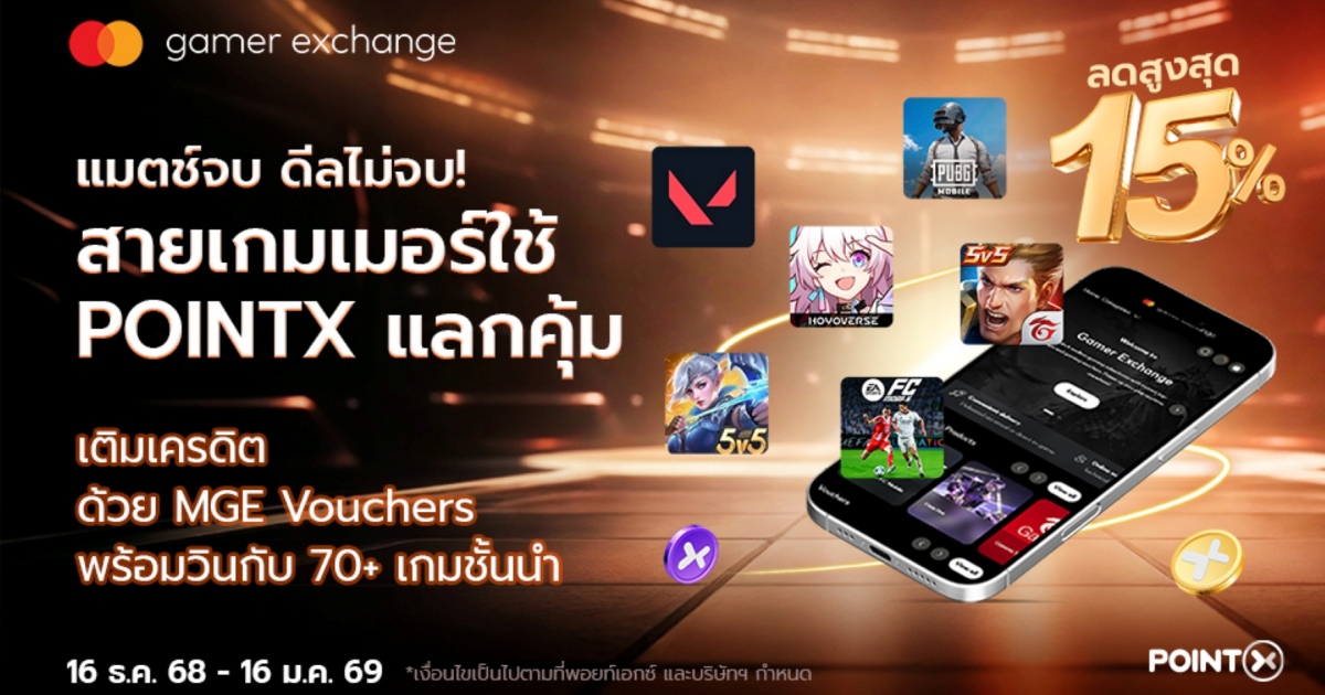 POINTX จับมือเป็นพาร์ทเนอร์หลัก เปิดตัว Mastercard Gamer Exchange ครั้งแรกในประเทศไทย