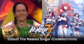 YouTuber สายโคฟเวอร์เพลงอนิเมะได้แชมป์ The Masked Singer Norway ด้วยเพลงจาก Honkai Impact 3rd 8 PelleK Won The Masked Singer Norway with Honkai Impact 3rd song