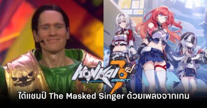 YouTuber สายโคฟเวอร์เพลงอนิเมะได้แชมป์ The Masked Singer Norway ด้วยเพลงจาก Honkai Impact 3rd 3 PelleK Won The Masked Singer Norway with Honkai Impact 3rd song
