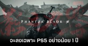 Phantom Blade Zero จะลงเฉพาะ PS5 นานอย่างน้อย 12 เดือน ก่อนลงแพลตฟอร์มอื่น 8 Phantom Blade Zero exclusive for PS5 a year