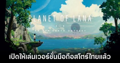 Planet of Lana Mobile Feature