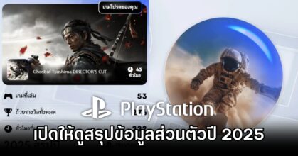 PlayStation 2025 Wrap-Up live