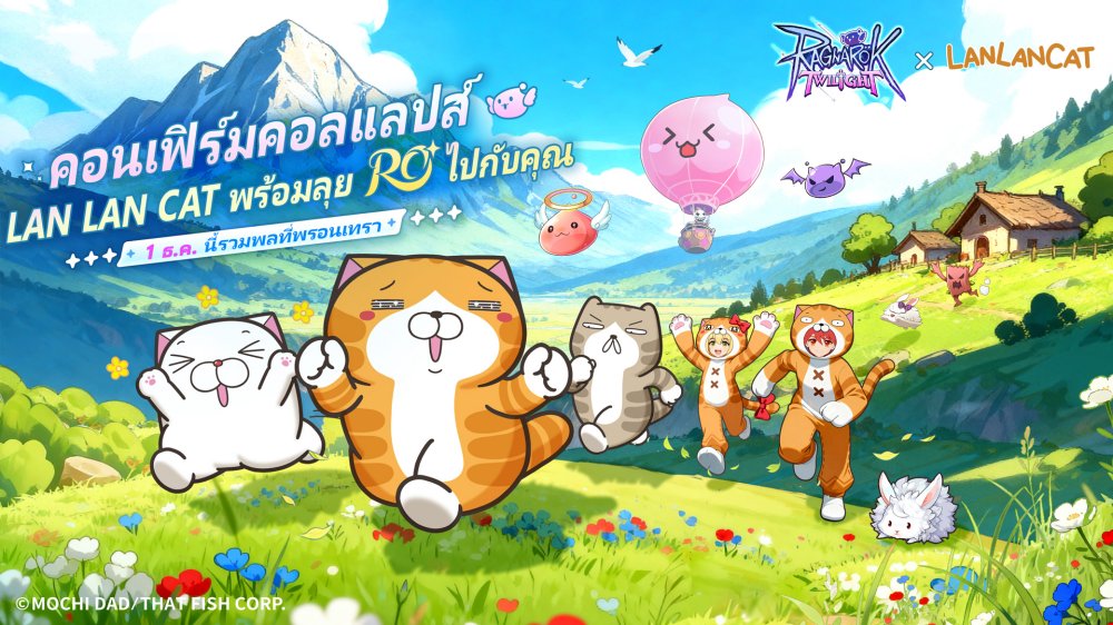 กิจกรรมคอลแลปส์ระหว่าง Ragnarok Twilight  Lan Lan Cat และ CQK ฮอตพอท