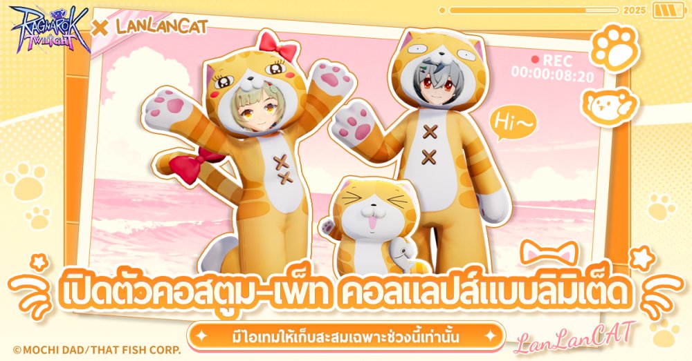 กิจกรรมคอลแลปส์ระหว่าง Ragnarok Twilight  Lan Lan Cat และ CQK ฮอตพอท