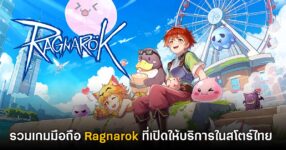 Ragnarok