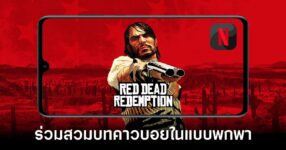 Red Dead Redemption Mobile feature