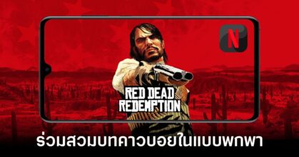 Red Dead Redemption Mobile feature