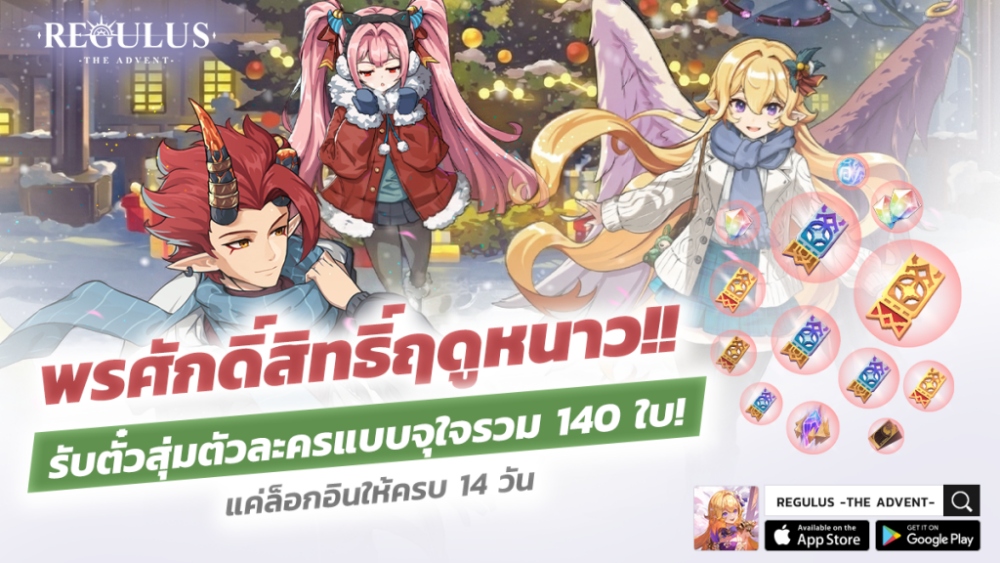 Regulus -The Advent- อัปเดตแพทซ์ส่งท้ายปี ปล่อย NEW CHARACTER เซนิธ