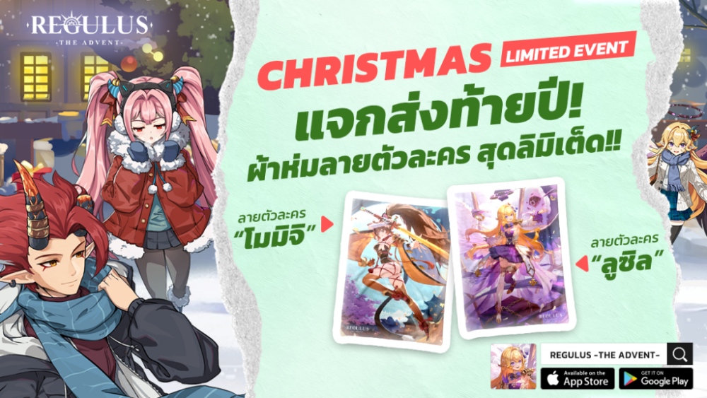 Regulus -The Advent- อัปเดตแพทซ์ส่งท้ายปี ปล่อย NEW CHARACTER เซนิธ