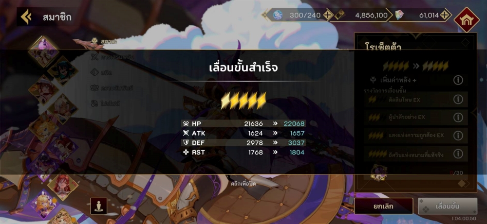 Regulus -The Advent- อัปเดทแพทซ์ใหม่ ปลดล็อคลิมิตสู่ 10 ดาว 2 Regulus -The Advent- อัปเดทแพทซ์ใหม่ ปลดล็อคลิมิตสู่ 10 ดาว