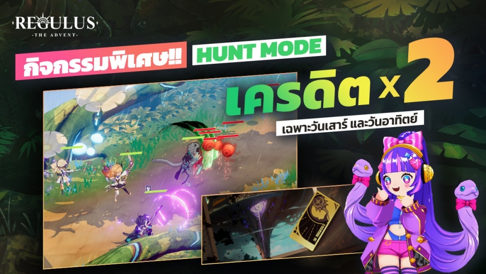 Regulus -The Advent- ฉลองครบรอบ 50 วัน แจกใหญ่ กล่องสุ่ม SSR และตั๋วกาชารวมกว่า 70 ใบ