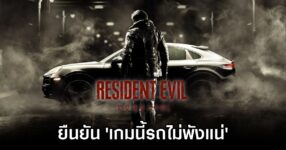 Resident Evil Requiem Cars Are Safe