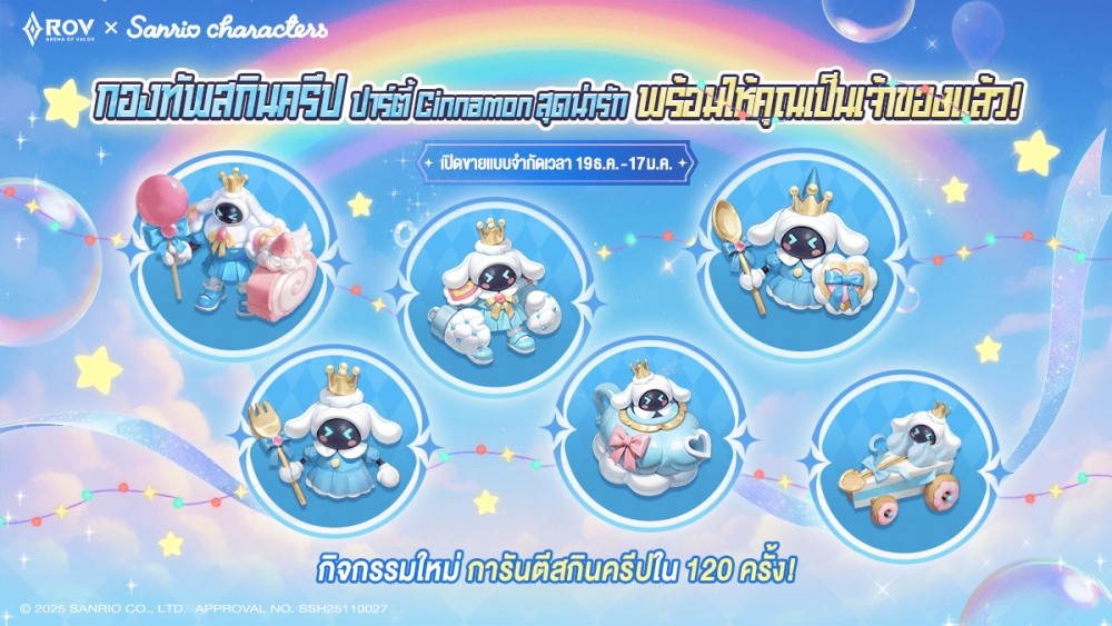 Garena RoV ผนึก Sanrio characters ขนทัพคาแรคเตอร์ชื่อดัง ระเบิดพลังความน่ารักทั่วสมรภูมิ
