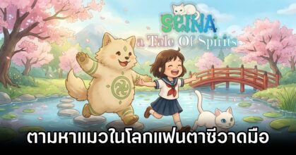 Seina: a Tale Of Spirits Announced