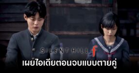 Silent Hill f Double Death End