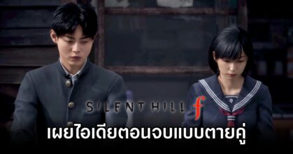 Silent Hill f Double Death End