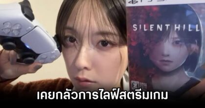 Silent Hill f Star Stream Fear