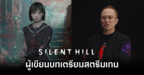 Silent Hill f Writer Streams