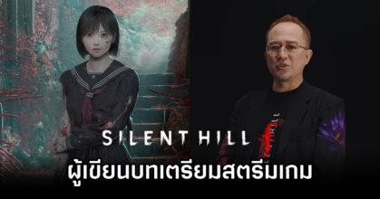 Silent Hill f Writer Streams