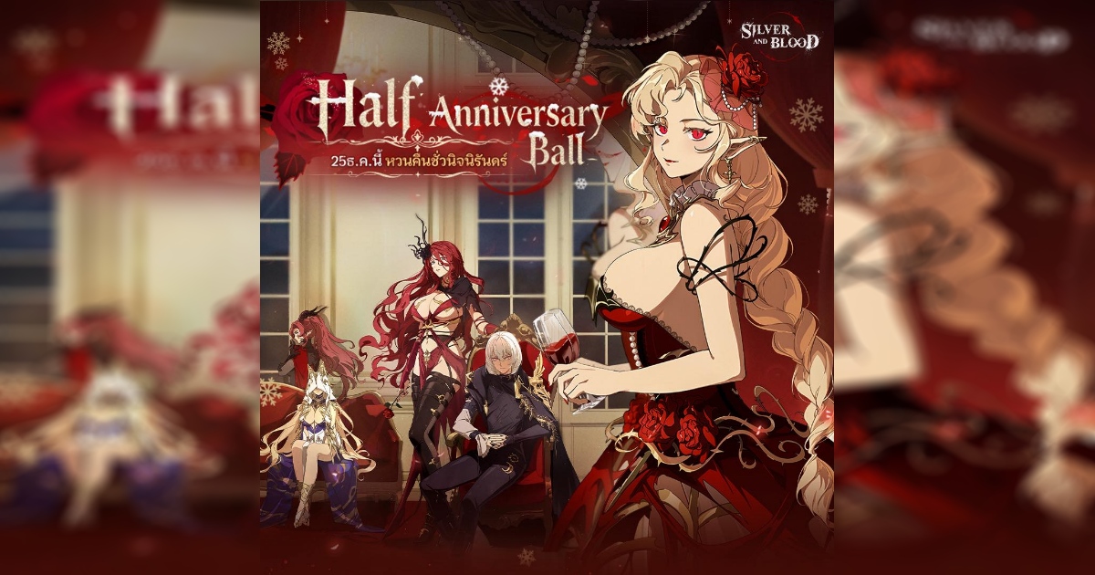 MOONTON Games เชิญเหล่าลอร์ดแห่ง Silver and Blood ร่วมงาน Half Anniversary Ball