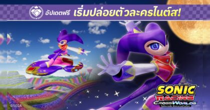 โซนิคเรซซิง ซิ่งทะยานข้ามโลก เริ่มปล่อยฟรีอัปเดต "ไนต์ส" ในวันพฤหัสบดีที่ 25 ธันวาคมนี้!