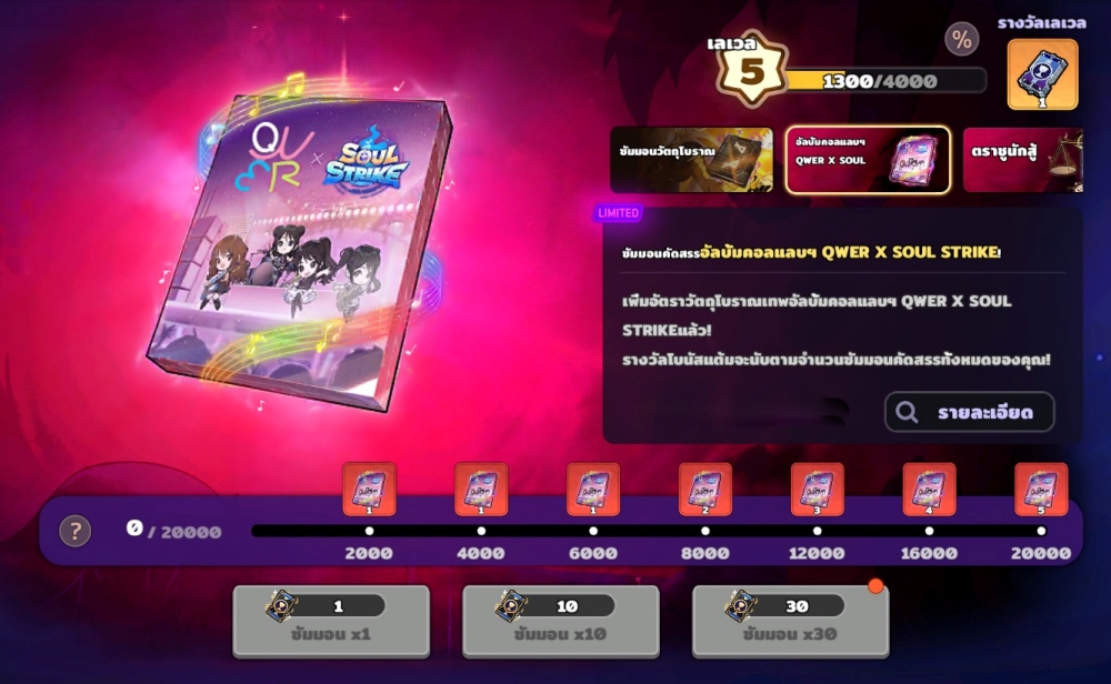 Soul Strike เดือด! พา QWER เจ้าของรางวัล Best Band AAA 2025 บุกโลกเกม 4 Soul Strike เดือด! พา QWER เจ้าของรางวัล Best Band AAA 2025 บุกโลกเกม