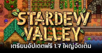 Stardew Valley 1.7 Update