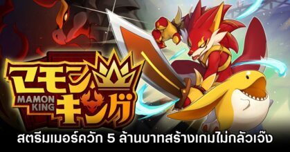 Streamer dev Mamon King without fear