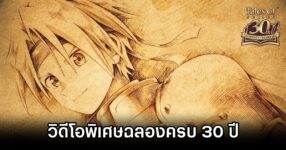 ซีรีส์ Tales of ปล่อยวิดีโอพิเศษ ‘จุดเริ่มต้นของการเดินทางครั้งใหม่’ 9 Tales of New Journey Begins